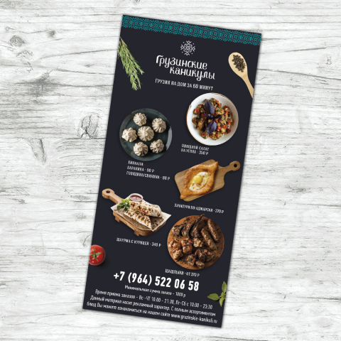 Листовка Грузинские каникулы