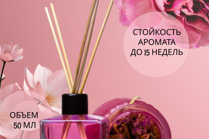 АРОМАДИФФУЗОР