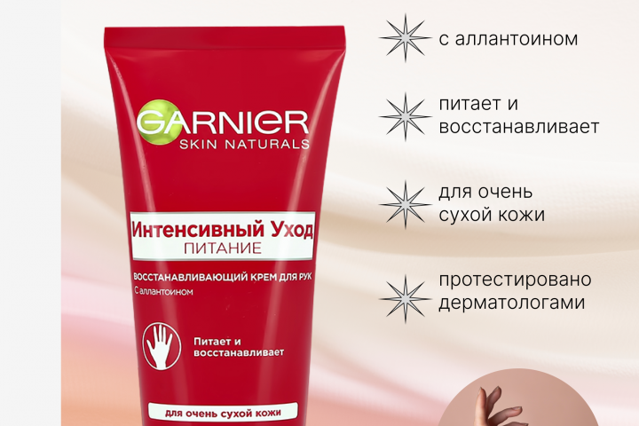 крем для рук