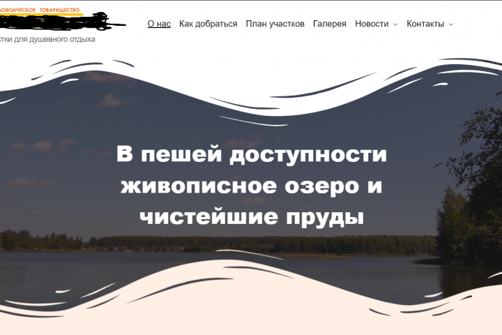 Сайт для СНТ