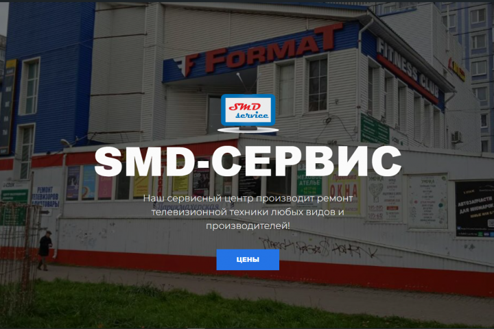 SMD сервис