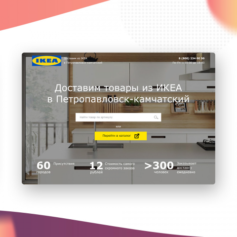 Дизайн лендинга