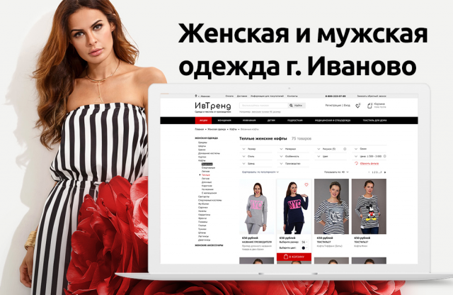Дизайн интернет-магазина одежды
