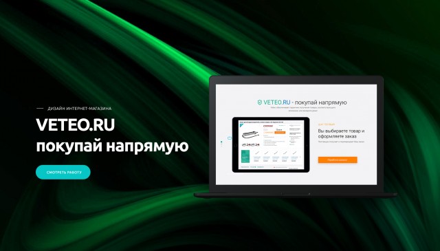 Интернет-магазин Ветео (только дизайн)