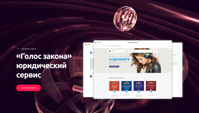 Online-сервис для юристов "Голос закона"