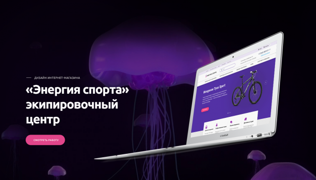 Дизайн интернет-магазина "Энергия спорта" 2016