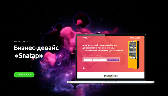 Лендинг SNATAP 2016
