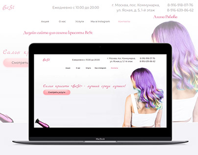 Лендинг для салона красоты
