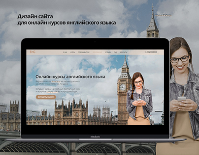 Лендинг: Онлайн-курс английского языка