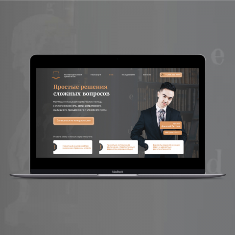 Лендинг для юридических услуг