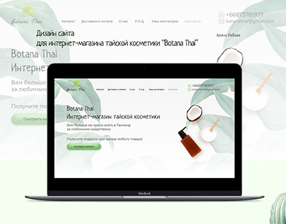Интернет-магазин тайской косметики
