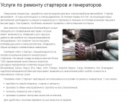 Услуги по ремонту стартеров