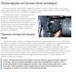 Ремонт моторчиков печек