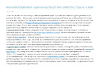 Большой ассортимент надувных кругов для всех любителей отдыха на
