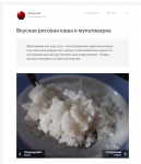 Вкусная рисовая каша в мультиварке