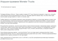Игрушки-грузовики Monster Trucks