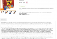 Игра Speak Out (Спик Аут)