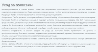 Уход за волосами. TianDe (описание страницы)