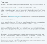 Для дома. TianDe (описание страницы)