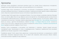 Магазин натуральной натуральной косметики TianDe. Ароматы