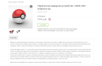 Переносное зарядное устройство 12000 mAh Pokemon Go