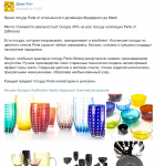 Яркая посуда Perle от итальянского дизайнера Фредерико де Майя