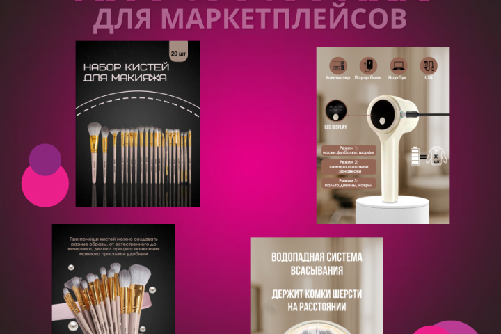 Инфографика для маркетплейсов