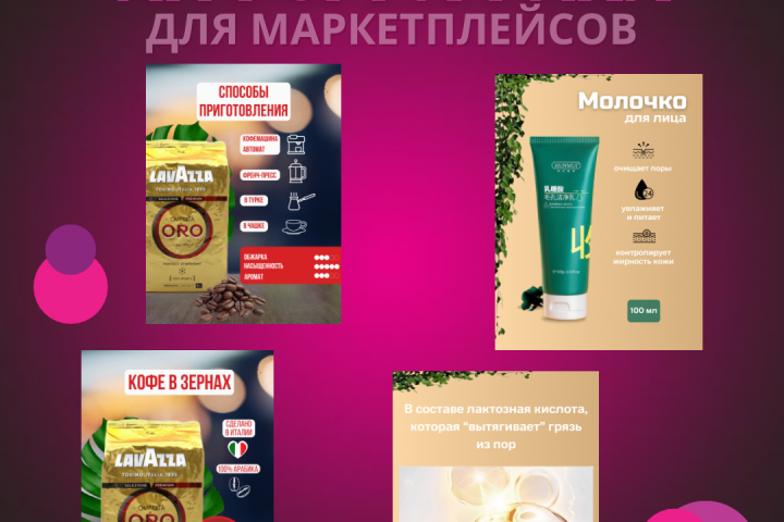 Инфографика для маркетплейсов