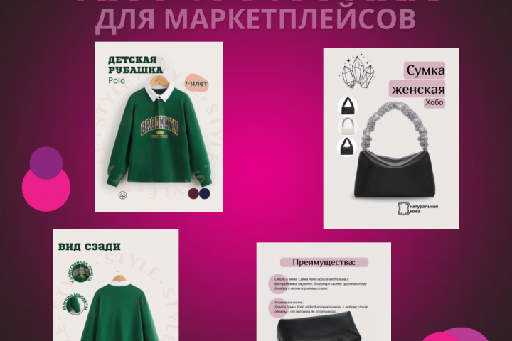 Инфографика для маркетплейсов