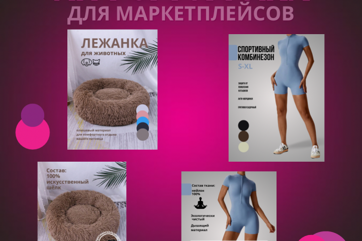 Инфографика для маркетплейса