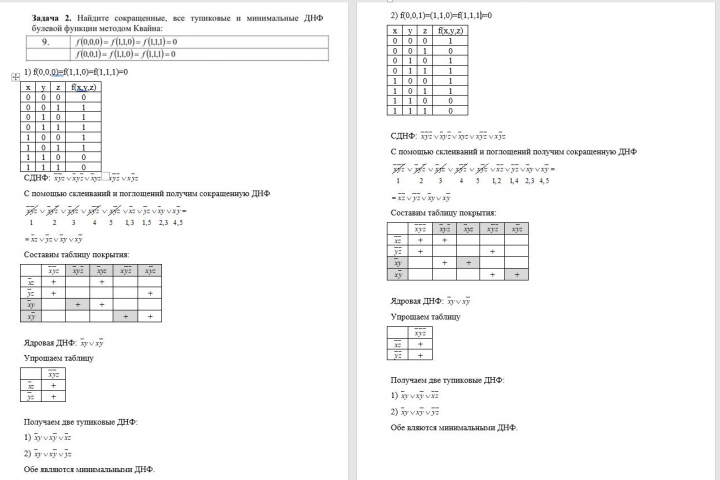 Дискретная математика