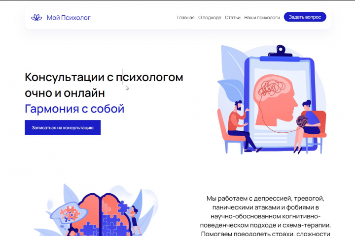 Мой психолог онлайн