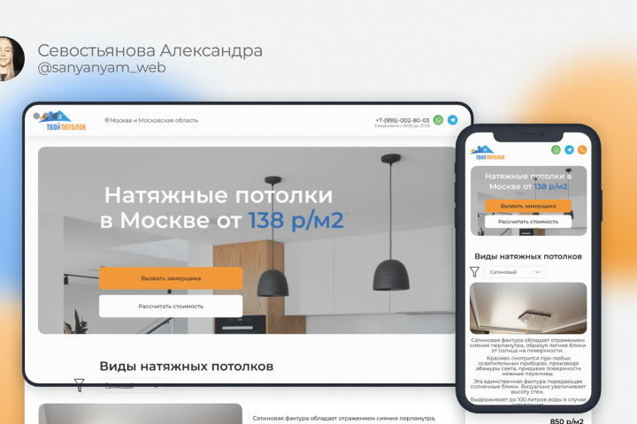 "Твой потолок"