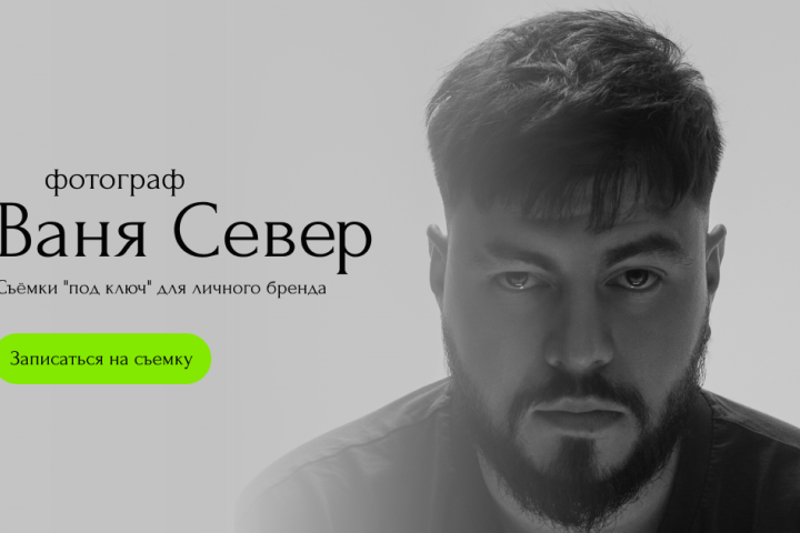 Сайт-портфолио для фотографа