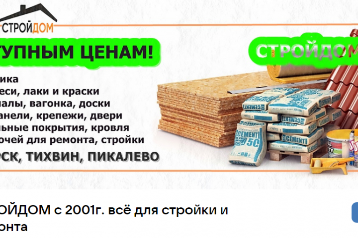 СТРОЙДОМ