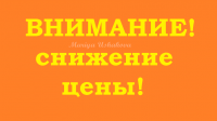 Снижение цен