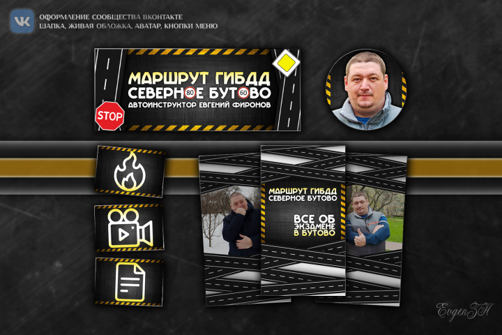 Оформление сообщества ВК для автоинструктора