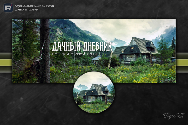 Оформление канала на Рутуб.