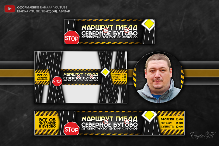 Оформление канала автоинструктора на YouTube