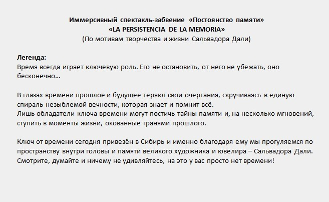 Иммерсивный спектакль. Легенда