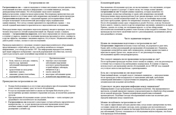 Гастроскопия во сне