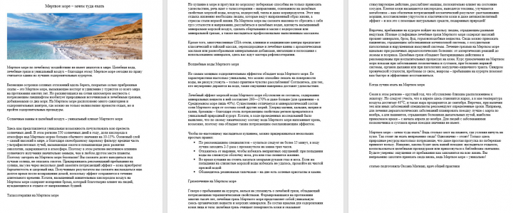 Мертвое море - зачем туда ехать