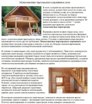 Межкомнатные перегородки в деревянном доме