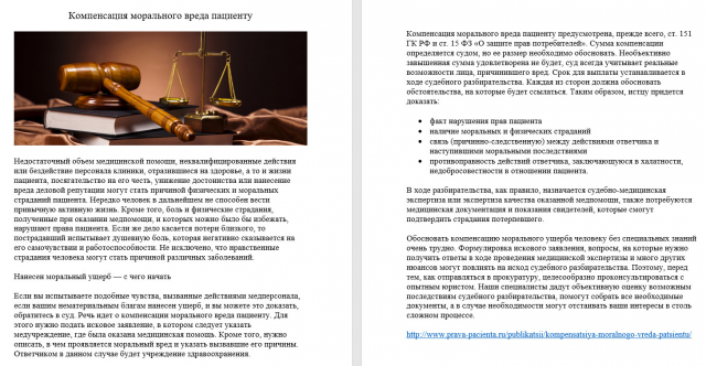 Компенсация морального вреда пациенту