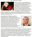 Диета Светланы Светличной