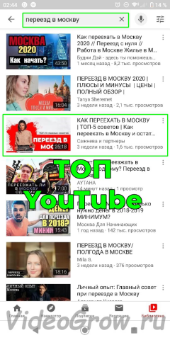 ТОП Ютуб по запросу