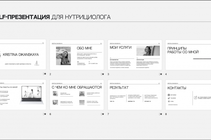 SELF-презентация для блогера-нутрициолога