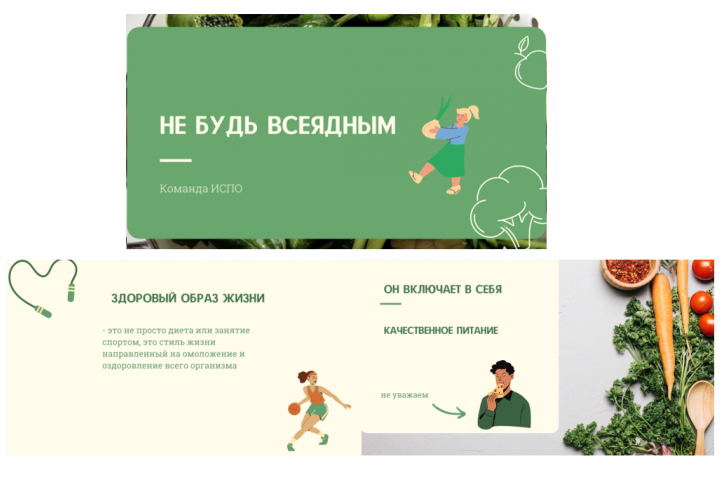 Презентация "ЗОЖ"