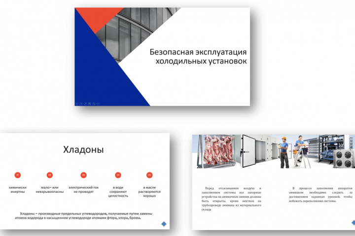 Презентация "Холодильные установки"