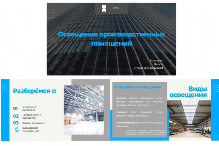 Презентация "Освещение"
